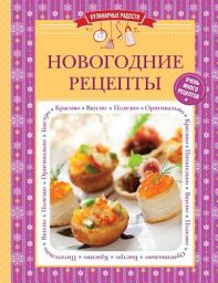 Icon image Новогодние рецепты