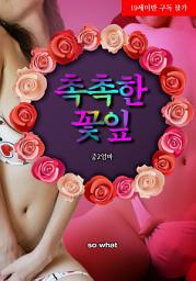Icon image 촉촉한 꽃잎
