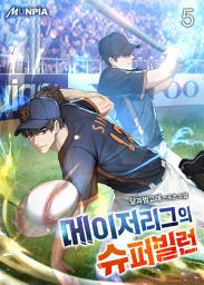 Icon image 메이저리그의 슈퍼빌런 5권