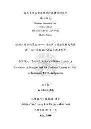 Icon image 歐洲人權公約第五條──以歐洲人權法院裁判為借鏡，檢討我國羈押與人身拘束制度