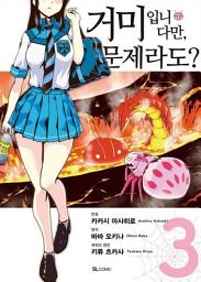 Icon image [코믹] 거미입니다만, 문제라도?