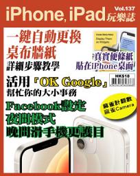 Icon image iPhone, iPad玩樂誌 Vol.137