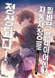 Icon image 밑바닥 플레이어에서 자동저장으로 정상되다! 6