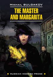 Icon image The Master and Margarita / Мастер и Маргарита. Книга для чтения на английском языке