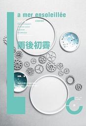 Icon image 雨後初霽《日光海洋系列 03》