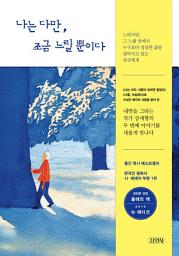 Icon image 나는 다만, 조금 느릴 뿐이다