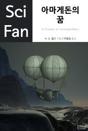 Icon image 아마게돈의 꿈: SciFan 제28권