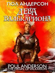 Icon image Дева из Валькариона