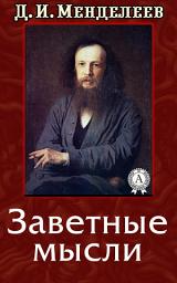 Icon image Заветные мысли