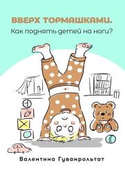 Icon image Вверх тормашками