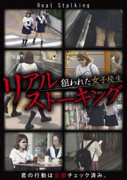 Icon image リアルストーキング 狙われた女子