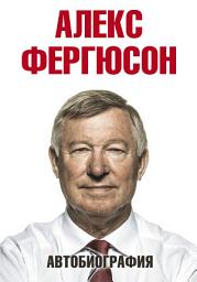 Icon image Автобиография