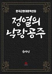 Icon image 정열의 낙랑공주