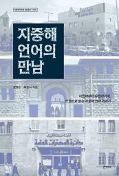 Icon image 지중해 언어의 만남