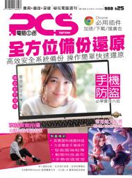 Icon image PCStation: 電腦1週 988