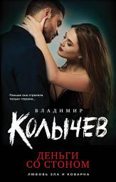 Icon image Деньги со стоном