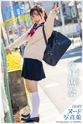Icon image 青春#アオハル 沙月恵奈【ヌード写真集】