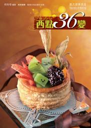 Icon image 西點36變