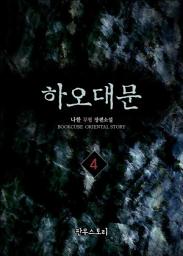 Icon image 하오대문 4