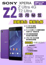 Icon image Sony Xperia Z2活用秘笈