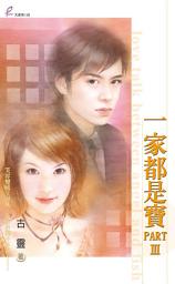 Icon image 一家都是寶３