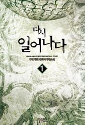 Icon image [무료] 다시 일어나다 1
