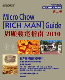 Icon image 周顯發達指南2010