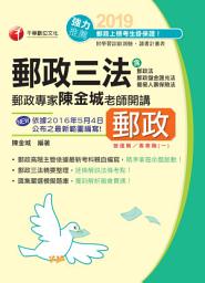 Icon image 108年郵政三法(營運職/專業職(一))