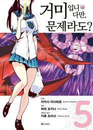 Icon image [코믹] 거미입니다만, 문제라도?
