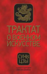 Icon image Трактат о военном искусстве