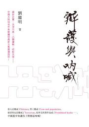 Icon image 辯護與吶喊