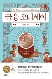 Icon image 금융 오디세이