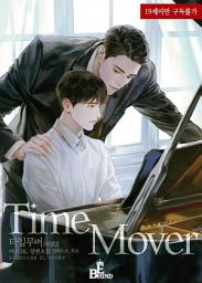 Icon image Time Mover (타임무버) (외전증보판) (외전 2)