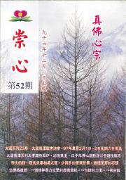 Icon image 崇心雜誌 NO.52: Holymagazine NO.52