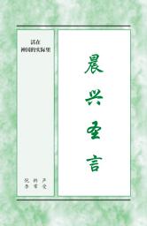 Icon image 晨兴圣言 - 活在神国的实际里
