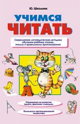 Icon image Учимся читать