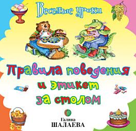Icon image Правила поведения и этикет за столом