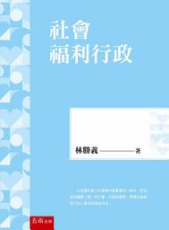 Icon image 社會福利行政
