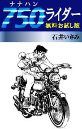 Icon image 750ライダー 無料お試し版