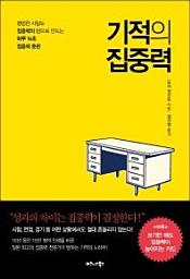 Icon image 기적의 집중력