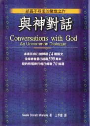 Icon image 與神對話 I: 與神對話