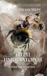 Icon image Империя иллюзий