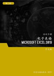 Icon image 电子表格 (Microsoft Excel 2019) 第 3级