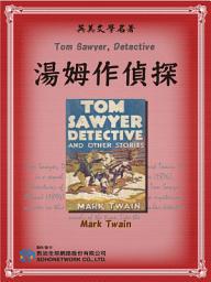 Icon image Tom Sawyer, Detective (湯姆作偵探)