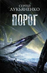 Icon image Порог