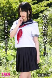 Icon image 女子校生スクール～林間学校で野外エッチ～