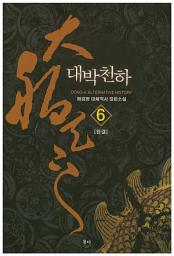 Icon image 대박천하. 6