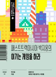 Icon image 이기는 게임을 하라