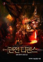Icon image 던전 디펜스 2