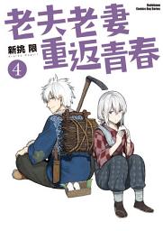Icon image 老夫老妻重返青春